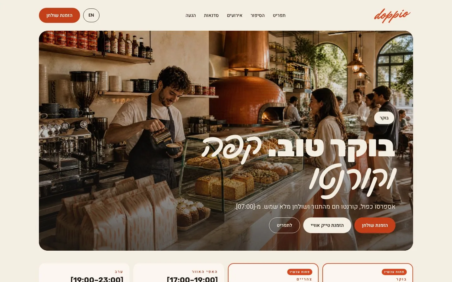 Website in morning mode, Hebrew