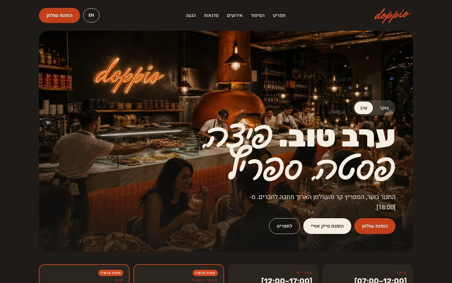 Website in evening mode, Hebrew