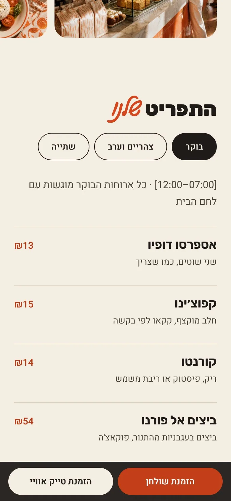 Breakfast menu on mobile