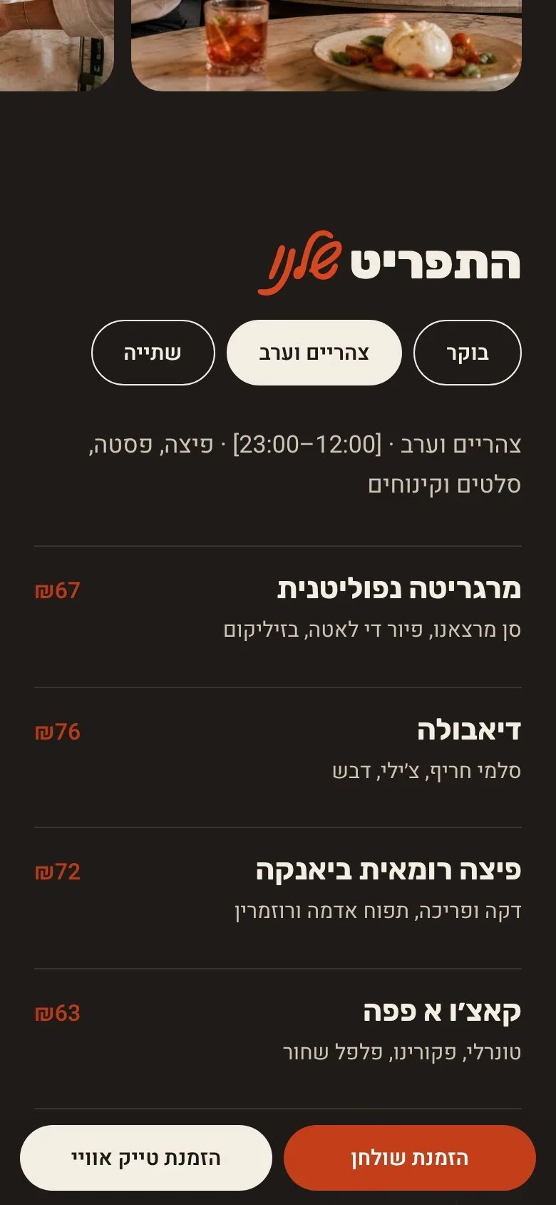 Dinner menu on mobile